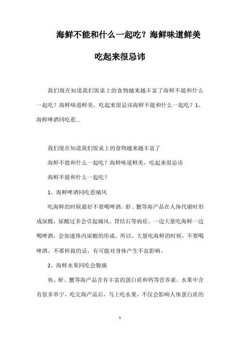 海鲜不能和什么一起吃？海鲜味道鲜美吃起来很忌讳