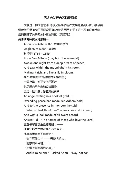 关于两分钟英文诗歌朗诵