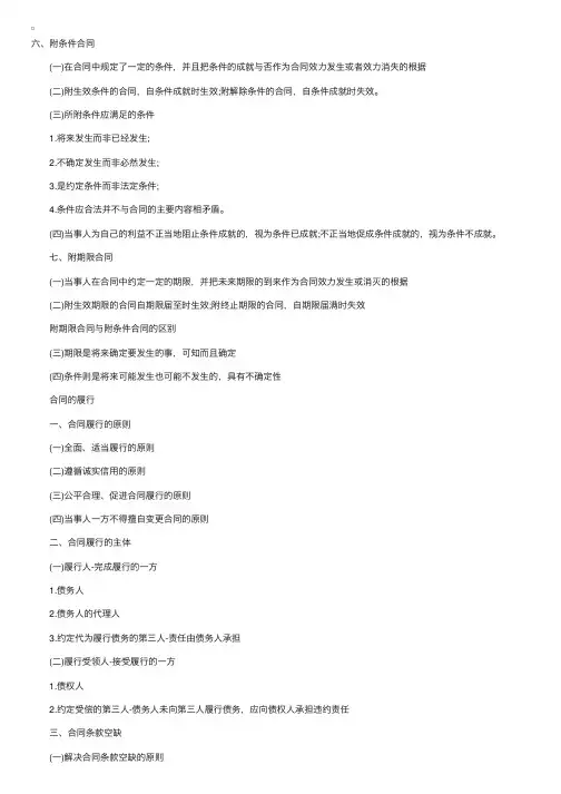 二级建造师考试《法规及相关知识》重点讲义