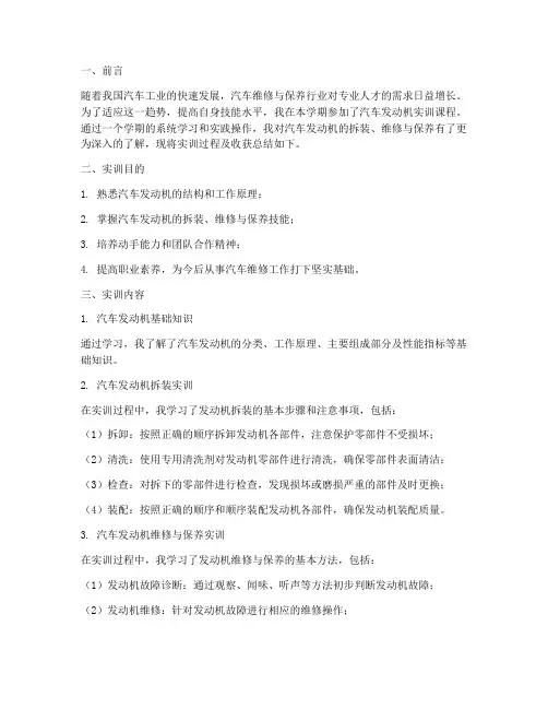 汽车发动机实训总结报告