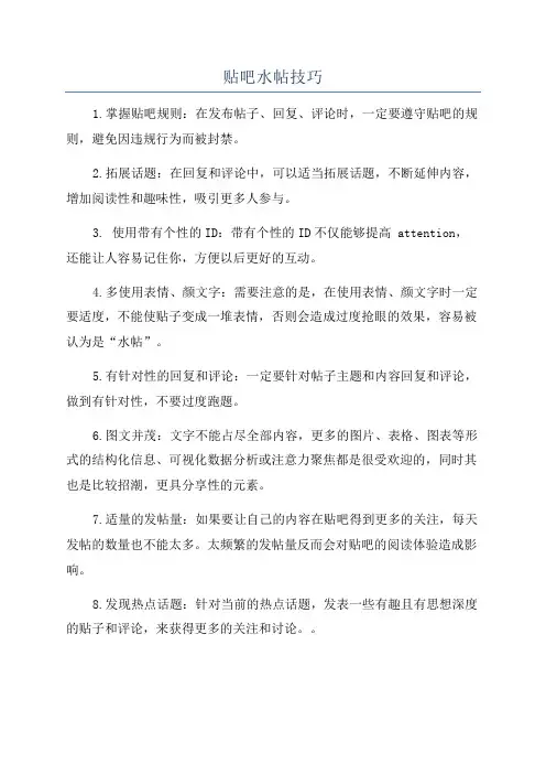 贴吧水帖技巧