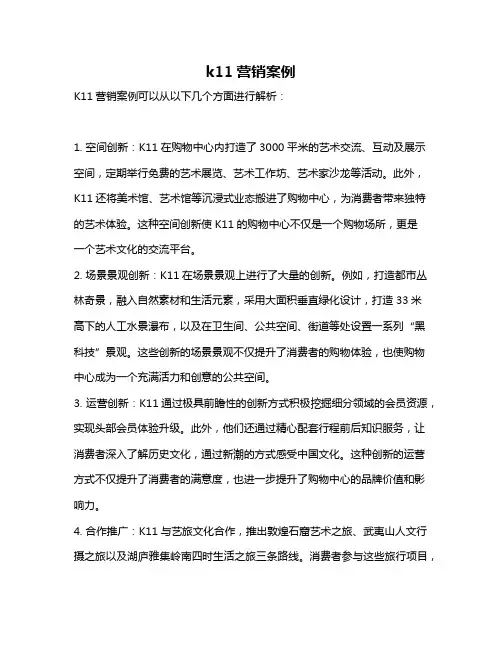 k11营销案例