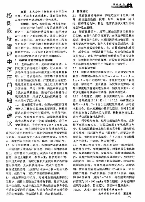杨树栽培管理中存在的问题及建议
