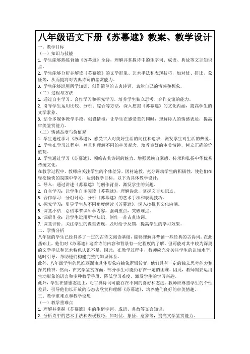 八年级语文下册《苏幕遮》教案、教学设计
