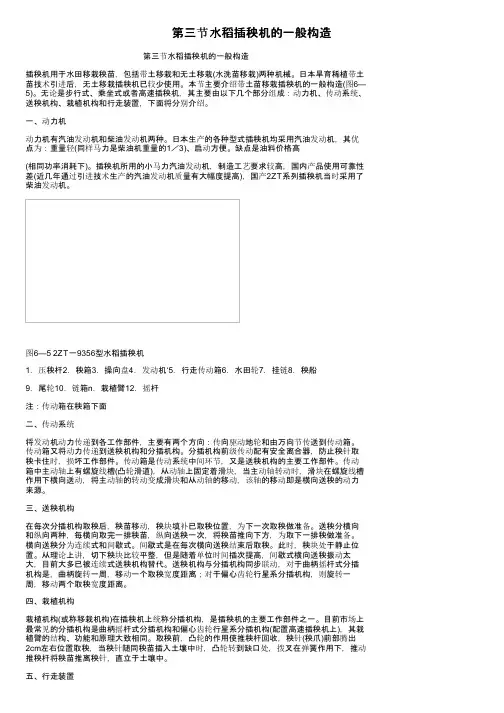 第三节水稻插秧机的一般构造