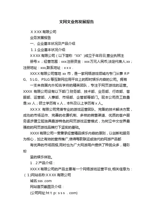 文网文业务发展报告