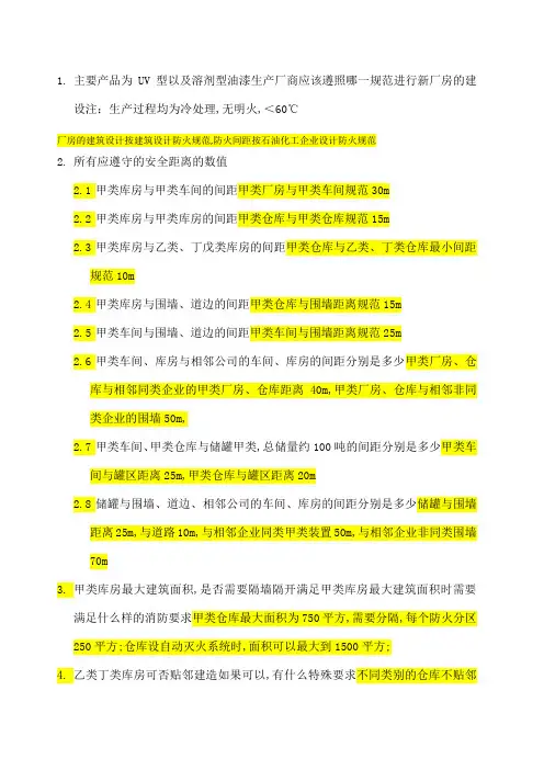 危险化学品工厂设计规则