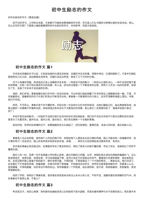 初中生励志的作文