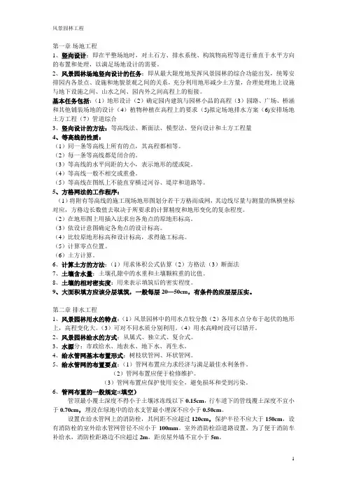 园林工程期末复习题