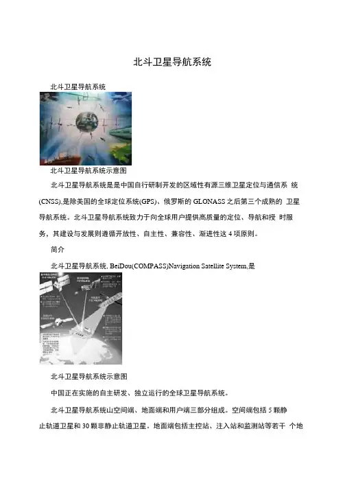 北斗卫星导航系统
