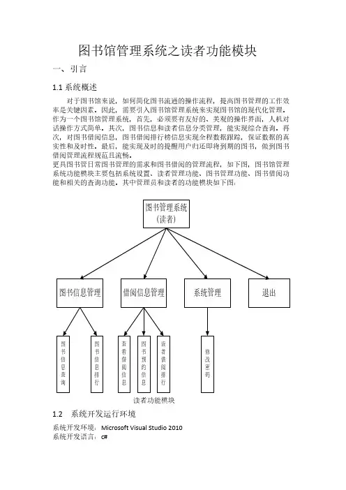 [VIP专享]图书馆管理系统读者功能模块