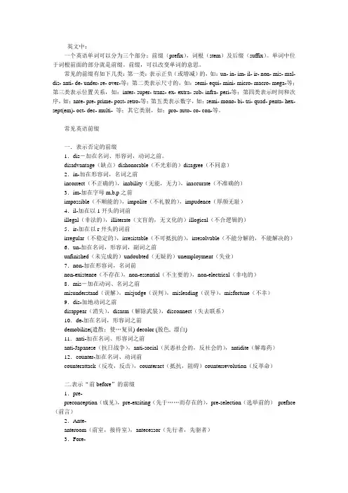 英语单词前后缀