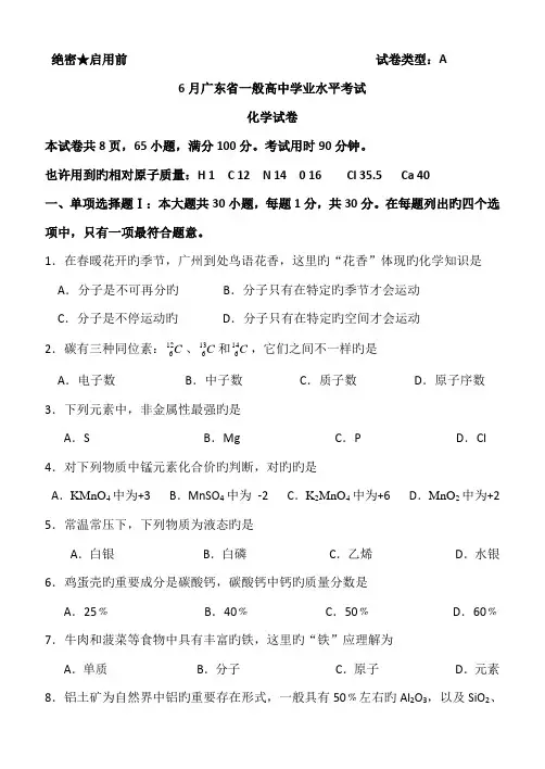 2023年6月广东省普通高中学业水平考试化学试卷及答案新版