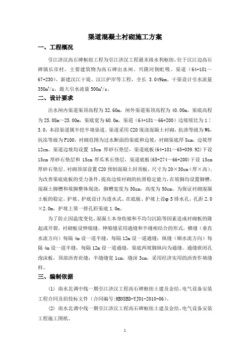 渠道衬砌施工方案