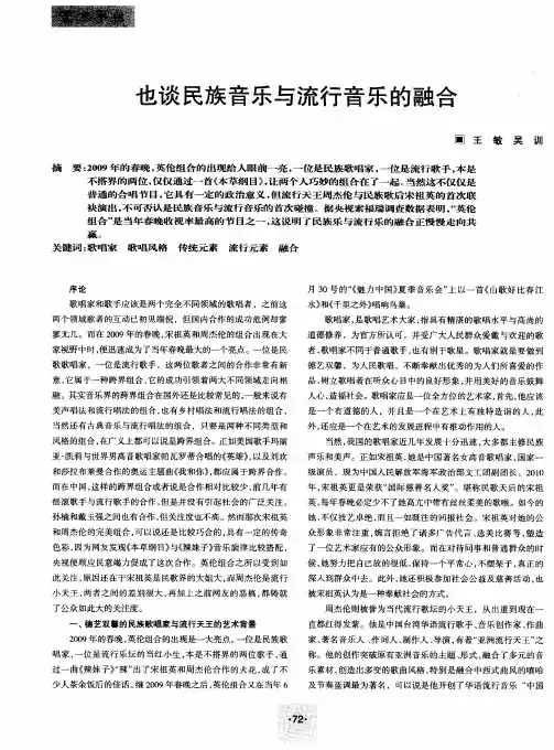 也谈民族音乐与流行音乐的融合