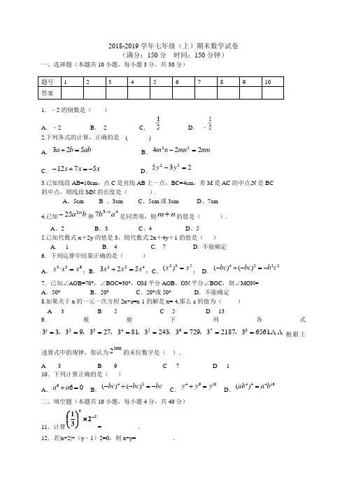 2018-2019学年度七年级上期末 教学质量数学试题附答案