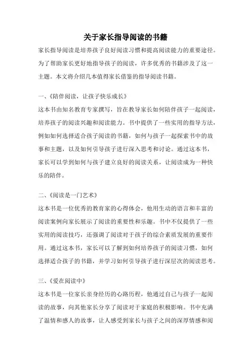 关于家长指导阅读的书籍