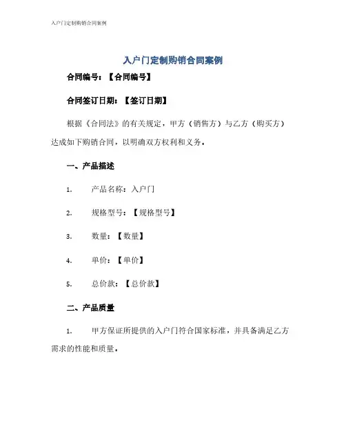 入户门定制购销合同案例
