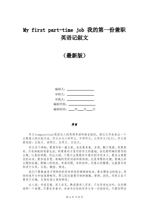 My first part-time job 我的第一份兼职英语记叙文