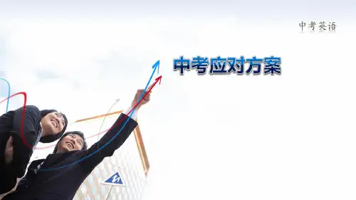2020年中考英语复习备考方案