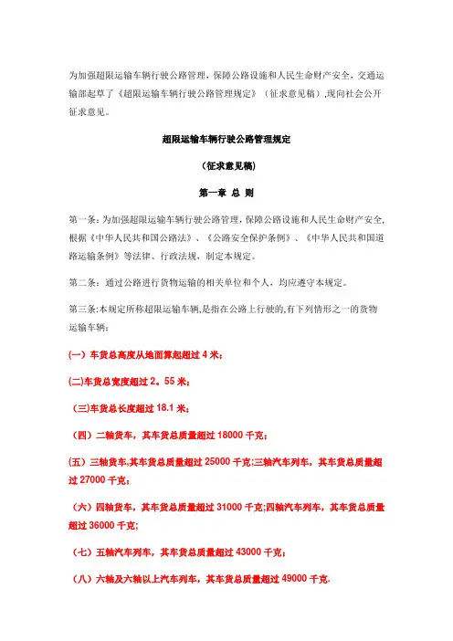 超限运输车辆行驶公路管理规定