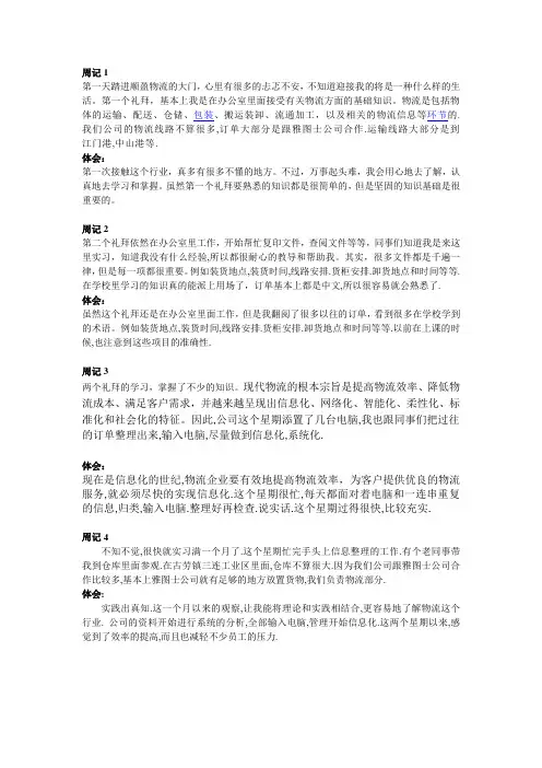 实习周记——顺盈物流物流公司实习周记10篇复习过程