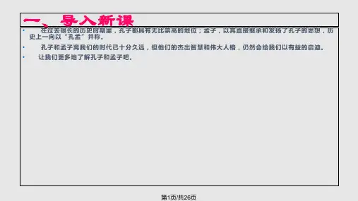 孔孟PPT课件