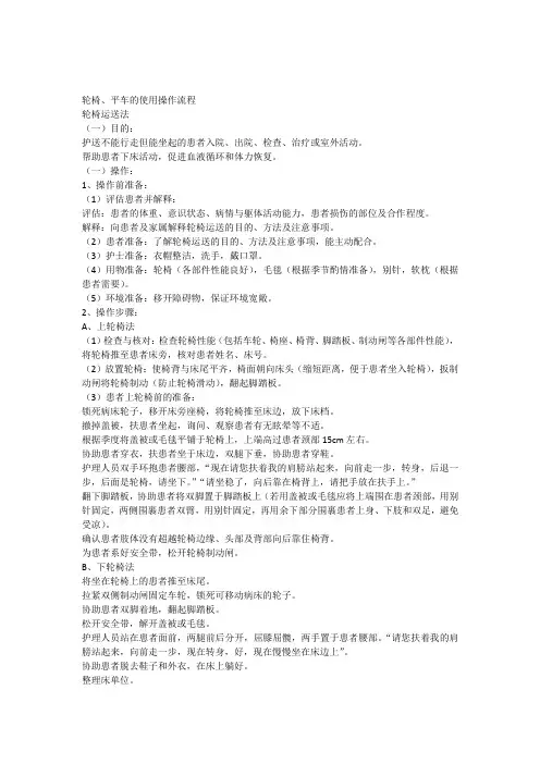 轮椅平车的使用操作流程
