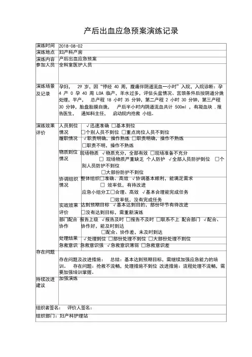 产后出血应急演练预案