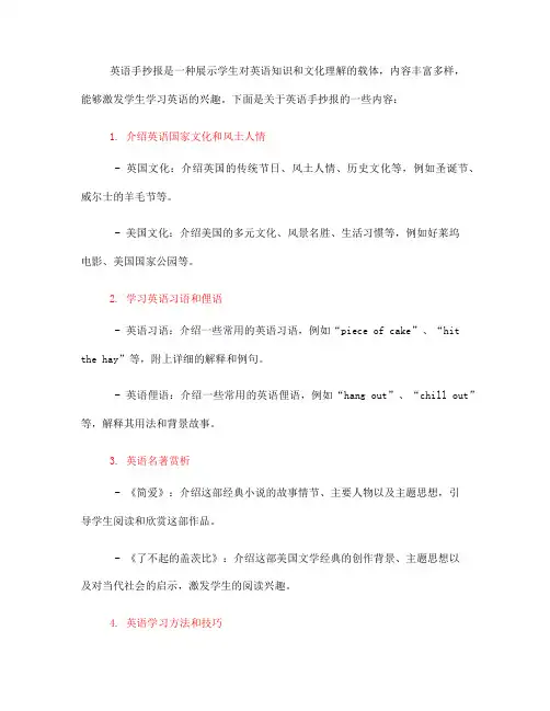 关于英语手抄报的内容(一)
