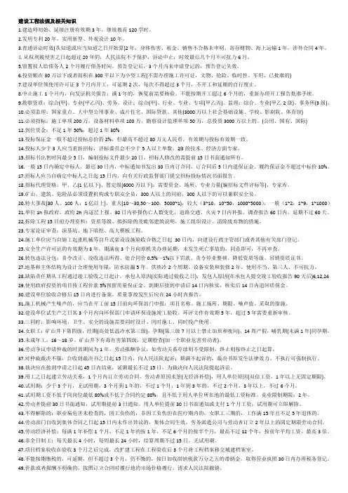2013年二建法规和施工管理精编重点