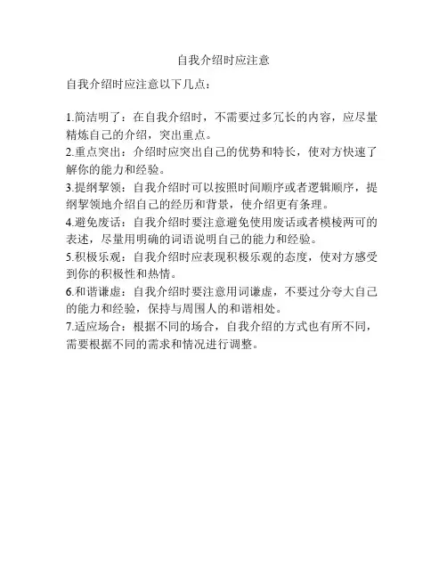 自我介绍时应注意