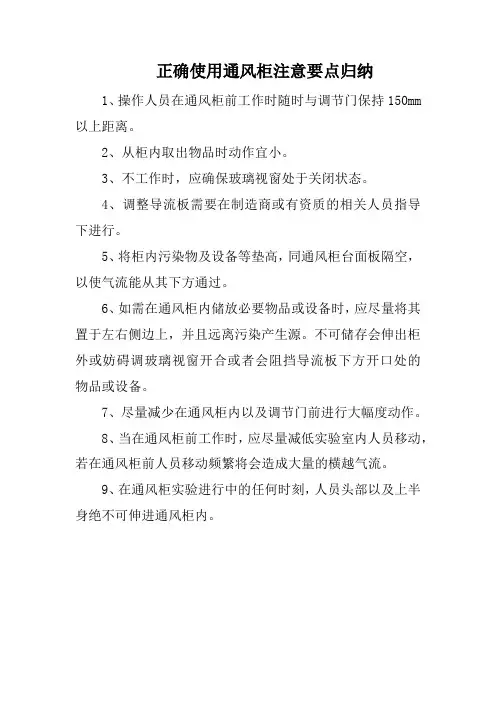 正确使用通风柜注意要点归纳