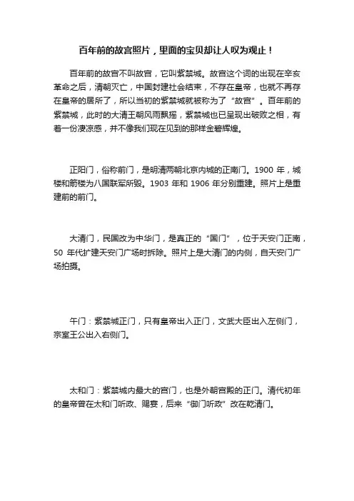 百年前的故宫照片，里面的宝贝却让人叹为观止！