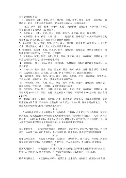 八宝粥的常识