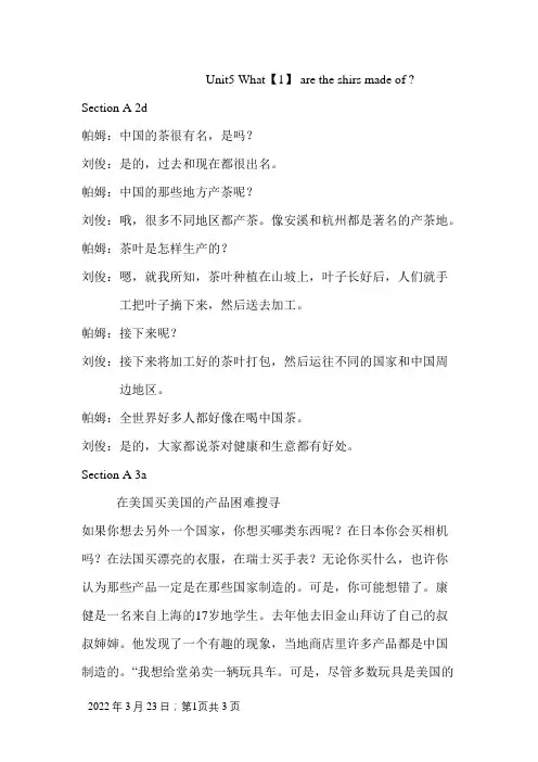 九年级英语Unit5课文翻译
