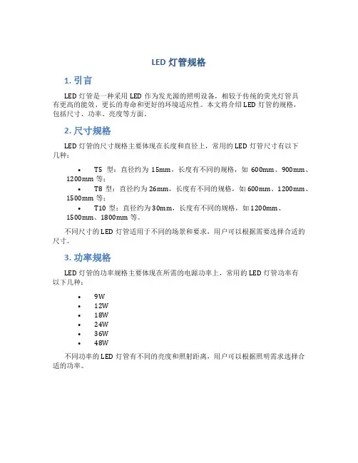 led灯管规格