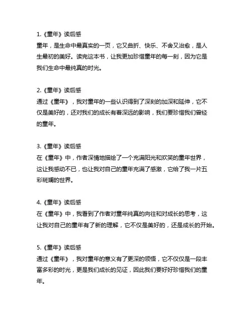 《童年》读后感50字左右8篇