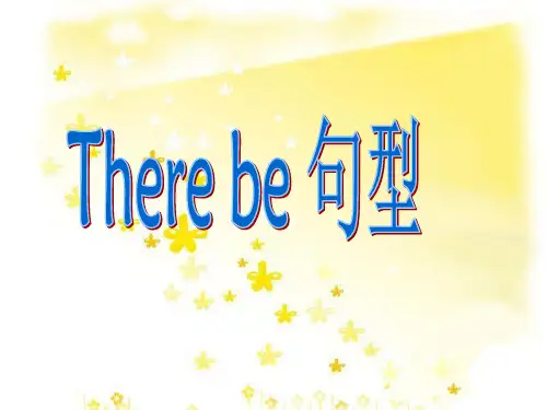 there_be句型讲解及练习题