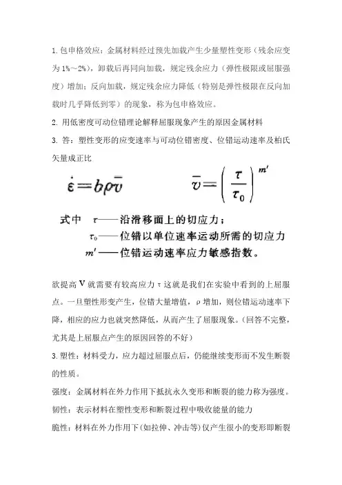 安徽工业大学 工程材料力学性能复习提纲整理(1)