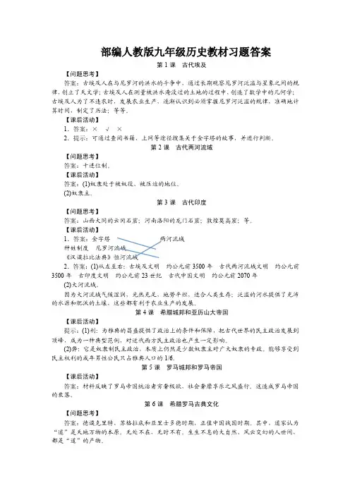 部编人教版九年级历史教材习题答案