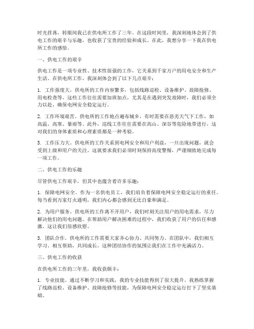 供电所工作感言
