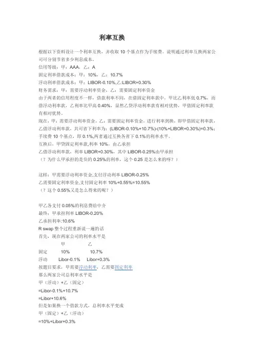 利率互换、货币互换