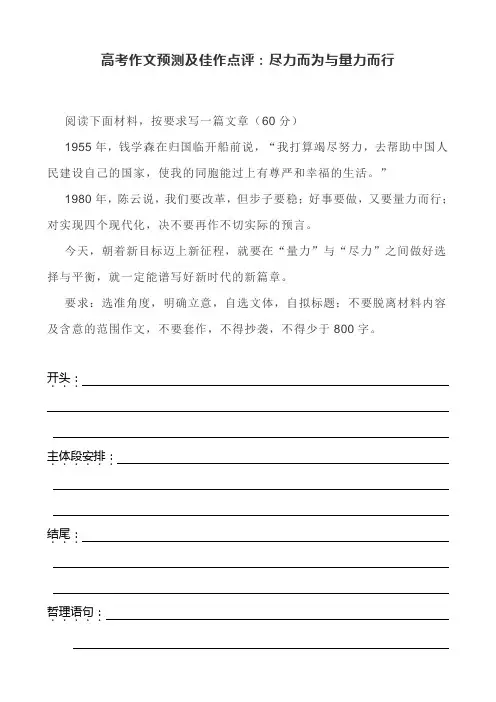 高考作文预测及佳作点评：尽力而为与量力而行