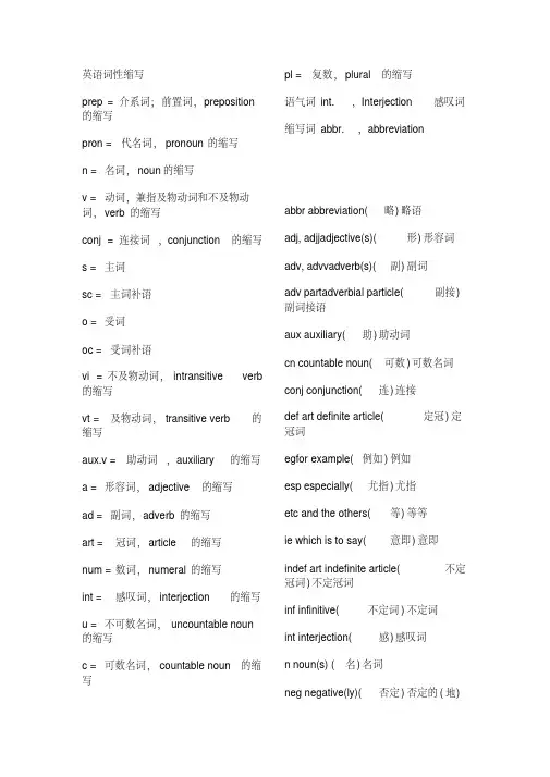 英语词性缩写