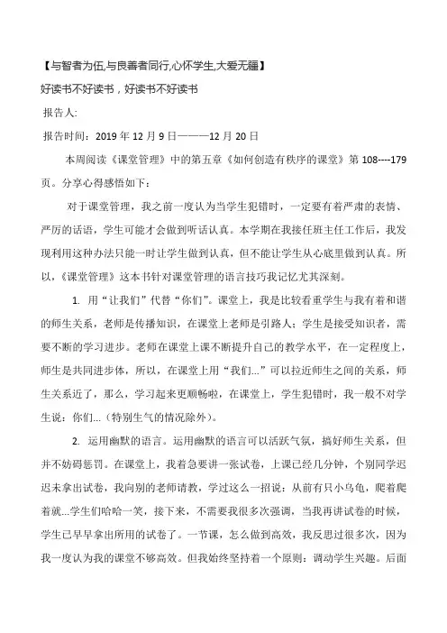 课堂管理读书笔记
