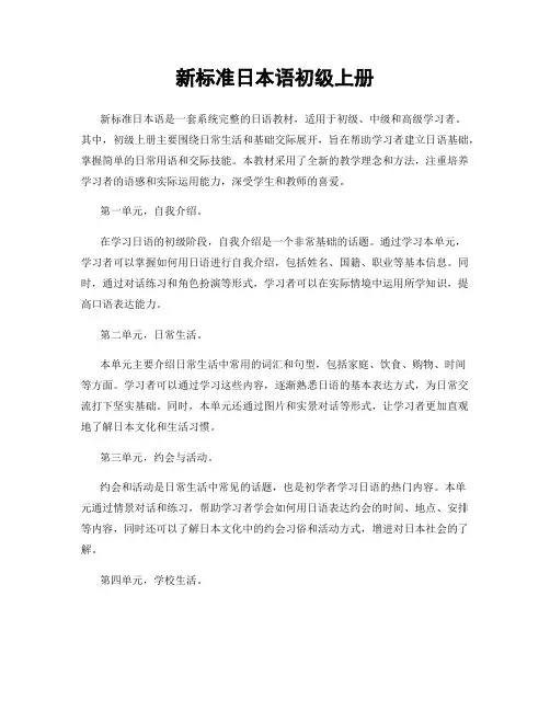新标准日本语初级上册