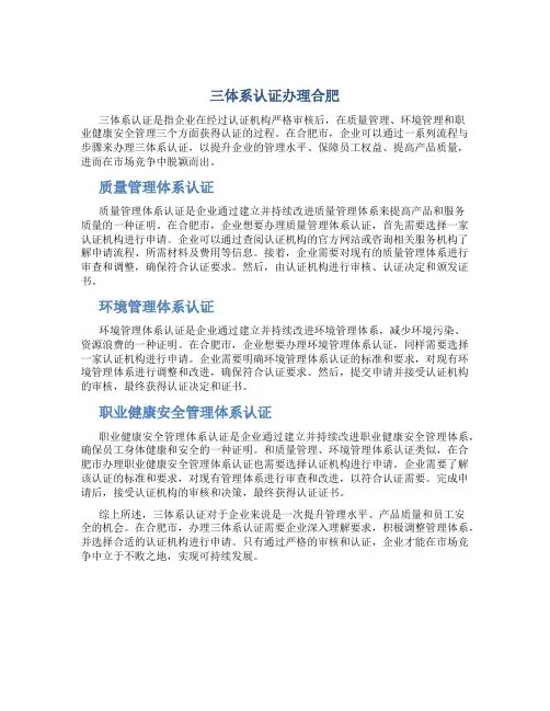 三体系认证办理合肥