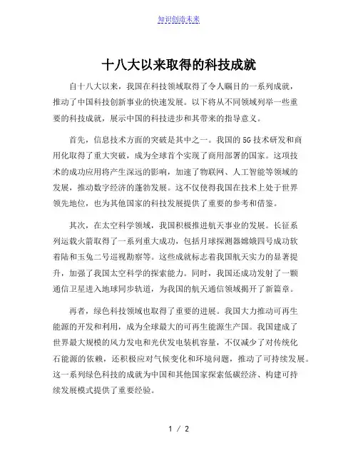 十八大以来取得的科技成就
