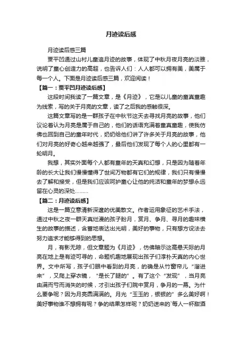 月迹读后感三篇